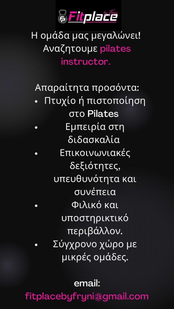 αγγελία χορού φωτογραφία Αναζητουμε pilates instructor
