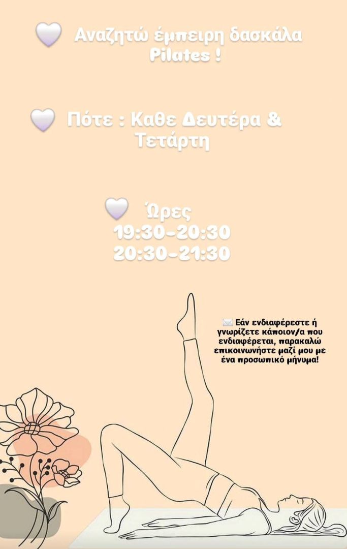 αγγελία χορού φωτογραφία Ζητείται έμπειρη δασκάλα χορού για pilates