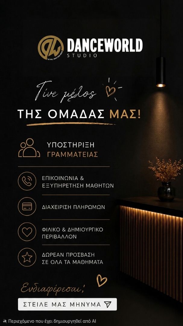 αγγελία χορού φωτογραφία Γραμματεία 