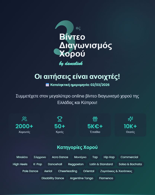 Φωτογραφία 3ος Βίντεο Διαγωνισμός Χορού από το Dancelink.gr