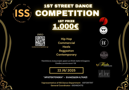 Φωτογραφία ISS Street Dance Competition