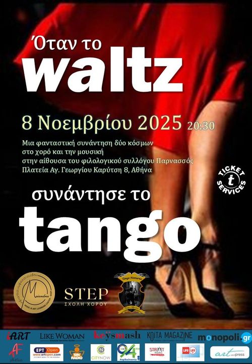 Φωτογραφία Όταν το Waltz συνάντησε το Tango