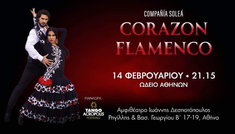 φωτογραφίαCorazon Flamenco 