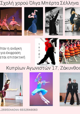 Σχολές Χορού Σχολη χορού Ολγα-Μπέρτα Σέλληνα 