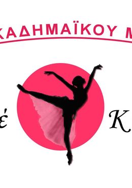 Σχολές Χορού Σχολή Χορού Εμινέ Κιαζίμ