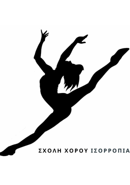 Σχολές Χορού Σχολή Χορού Iσορροπία