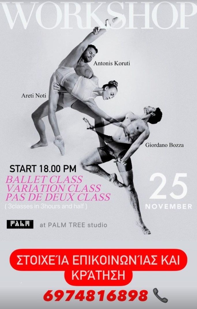 φωτογραφίαWorkshop Ballet Class, Variation Pas de Deuxblurred