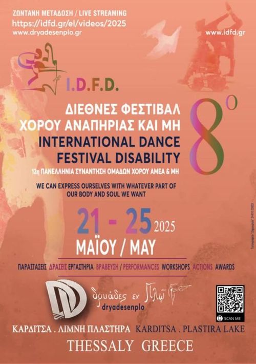 Φωτογραφία 8th International Dance Festival Disability