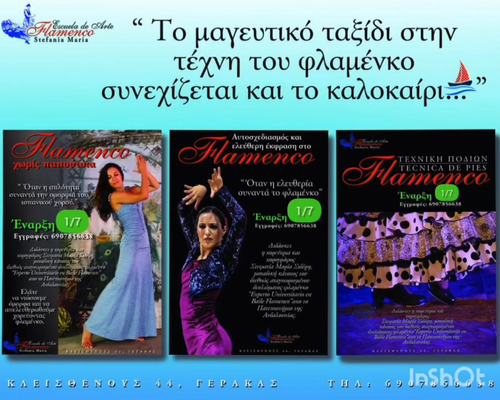 Φωτογραφία Καλοκαιρινά Μαθήματα Φλαμένκο από τη Στεφανία Μαρία Σιδέρη