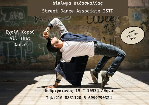 Φωτογραφία Street Dance Associate ISTD
