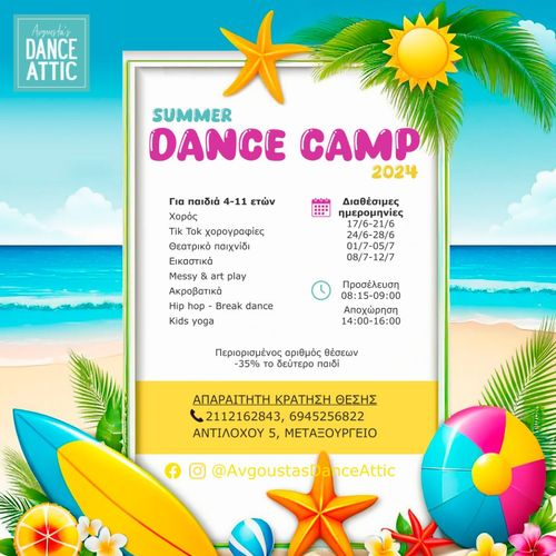 Φωτογραφία SUMMER CAMP