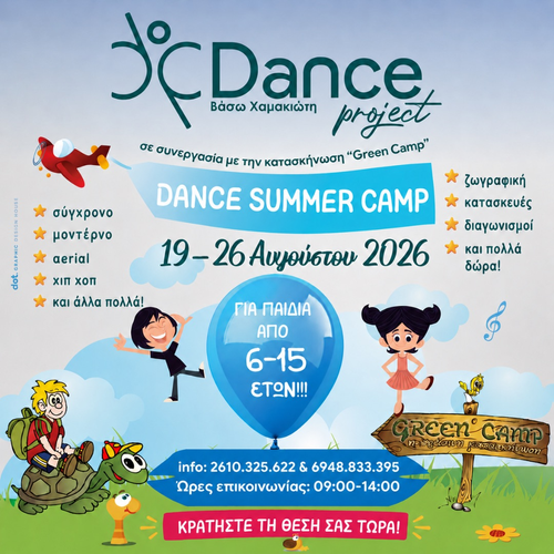 Φωτογραφία Dance project summer camp